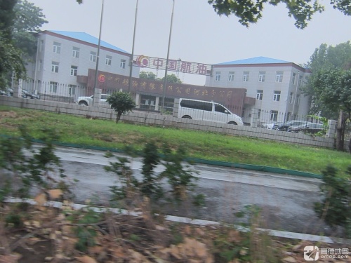 中国航油河北分公司