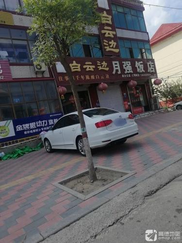 月强饭店