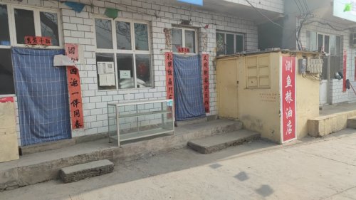 测鱼粮油店