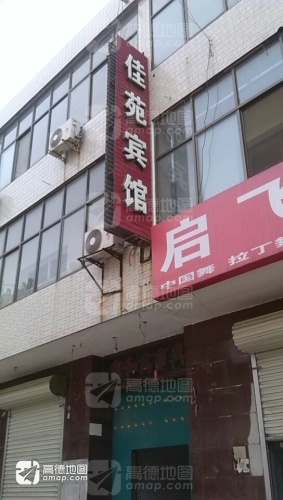 佳苑宾馆(赞皇县交通运输局东北)