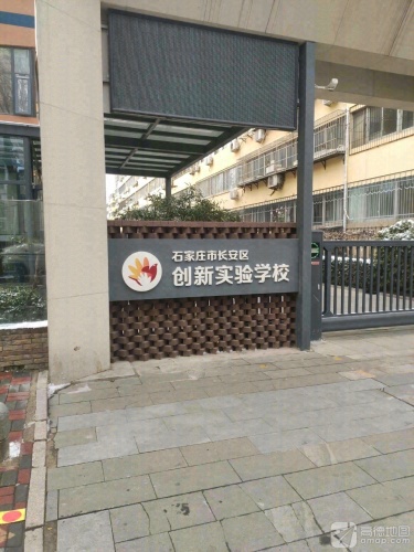 石家庄市实验小学(栗康校区)