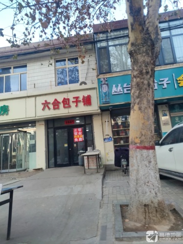 六合包子铺(育才路)