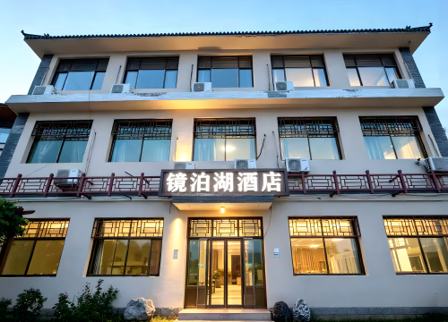 西柏坡镜泊湖酒店