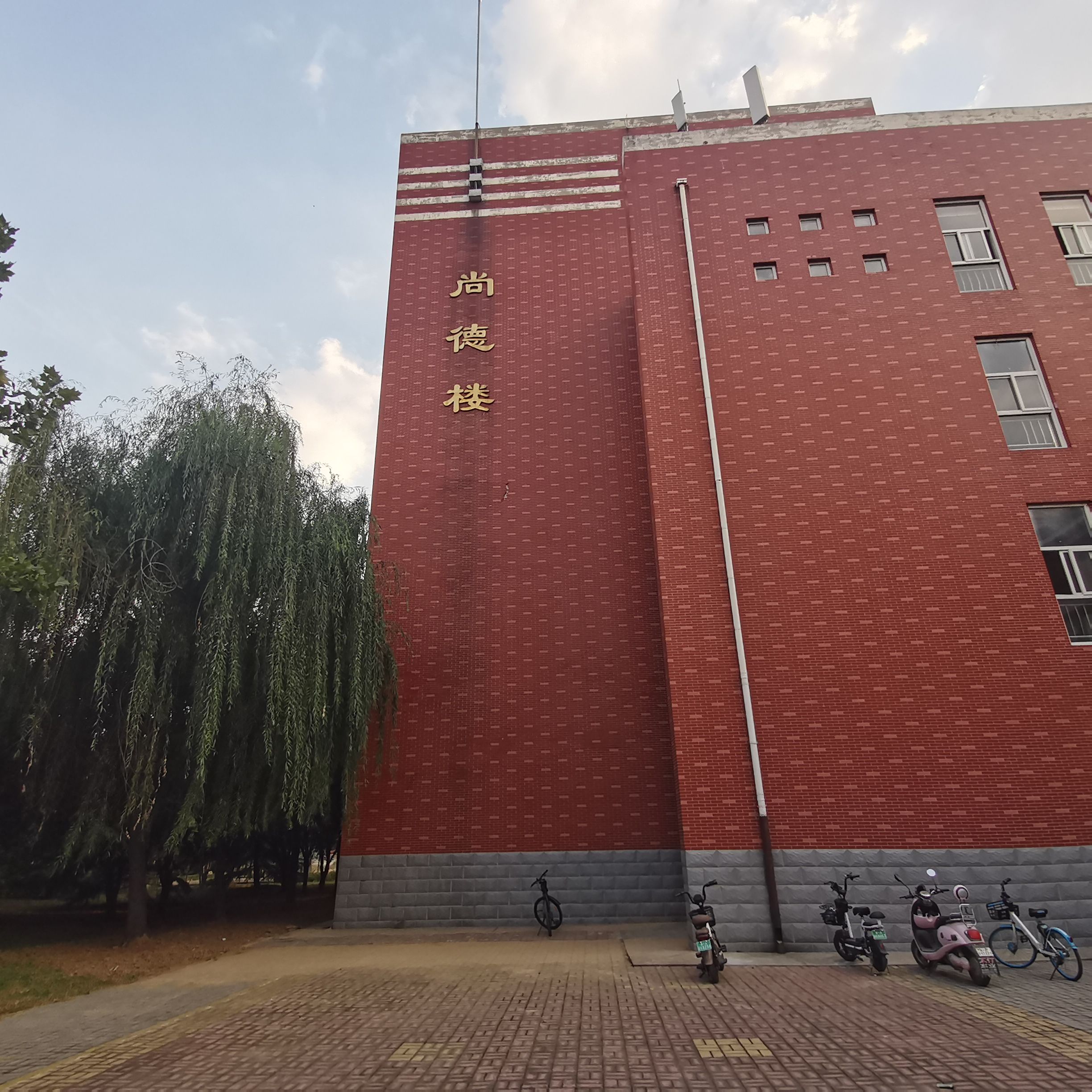 石家庄学院(南校区)尚德楼