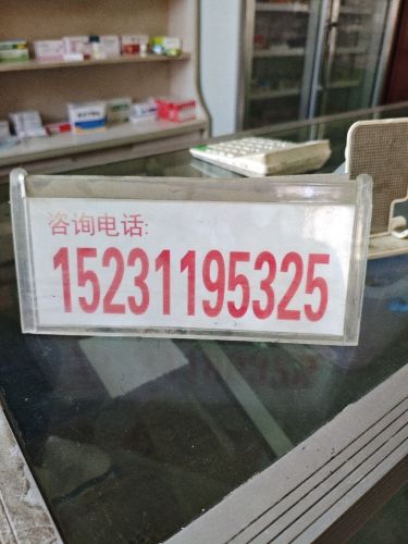 荣生药房