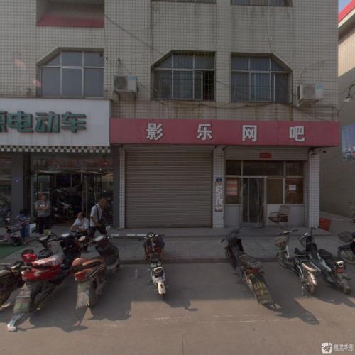 影乐网吧(赞皇一店)
