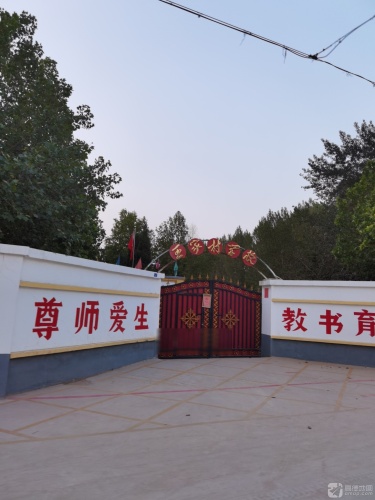 王家村学校