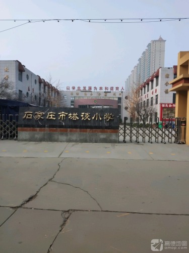 石家庄市塔谈小学