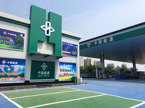 中国能源石家庄第1加油站
