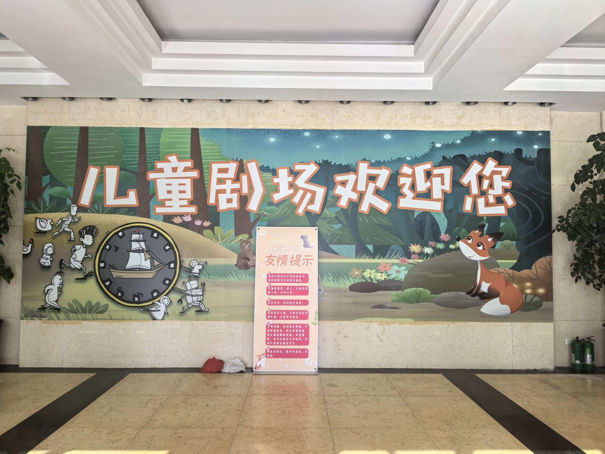 儿童剧场
