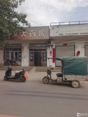 利康大药房(岗苗大道店)