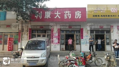利康大药房(岗苗大道店)