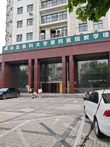 河北医科大学第四医院教学楼