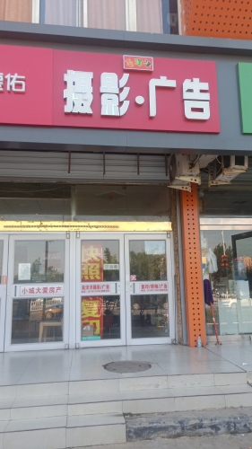 喜洋洋专业摄影(鹿泉店)