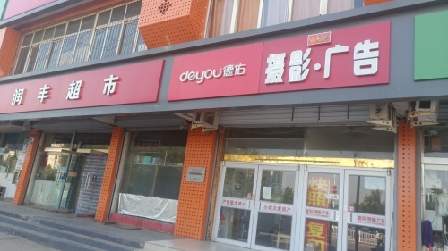 喜洋洋专业摄影(鹿泉店)