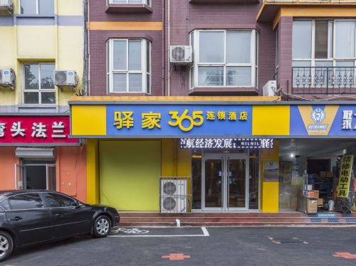驿家365连锁酒店(向阳大街动物园店)