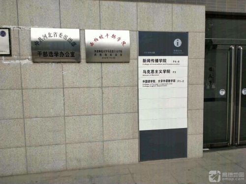 河北师范大学新闻传播学院