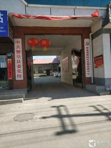 中共赞皇县委党校