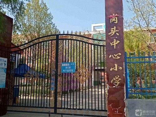 岗头中心小学