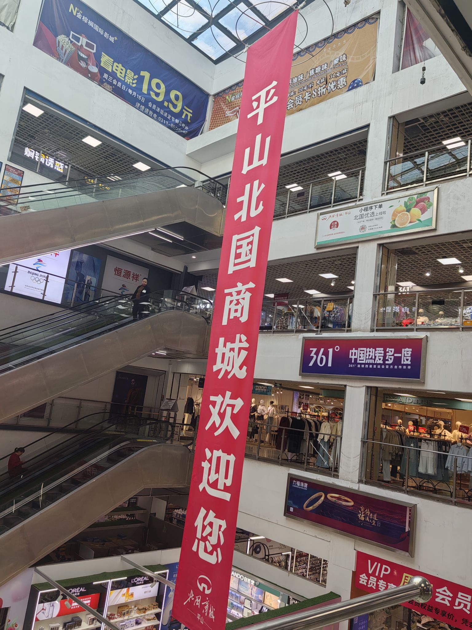 北国商城