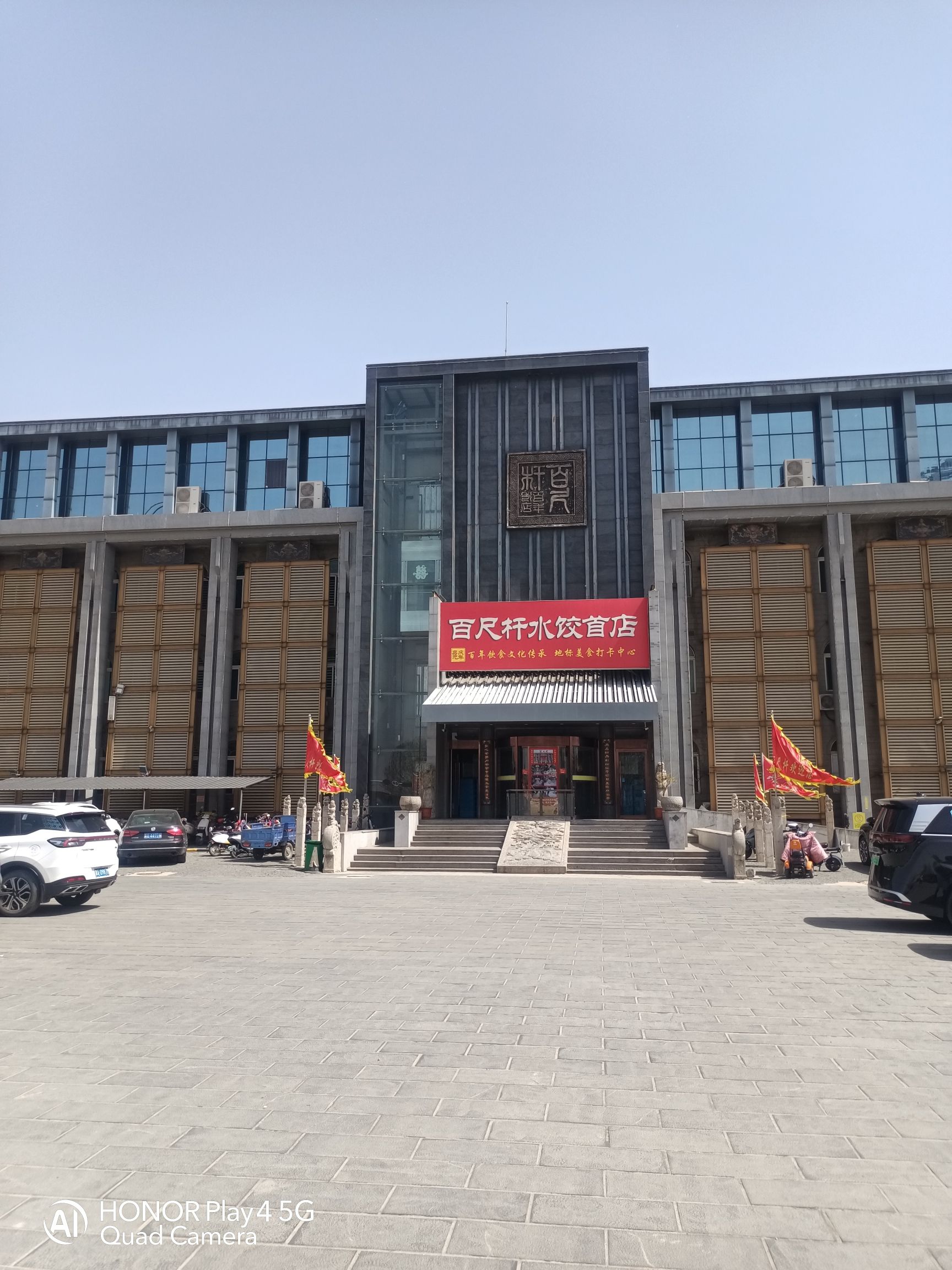百尺杆万里香水饺(总店)