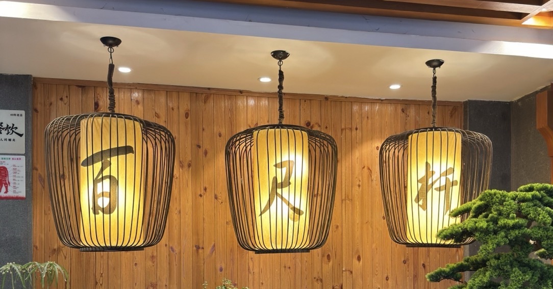 百尺杆万里香水饺(总店)