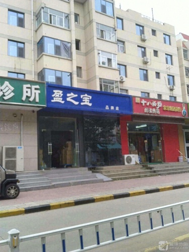 盈之宝(石门小区怡景园店)