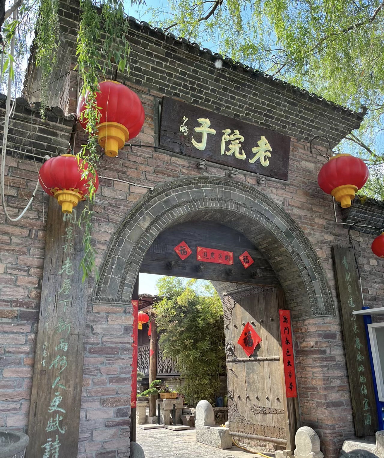 老院子美食村(翔萃路店)