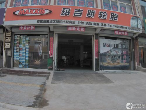 玛吉斯轮胎(良村街店)