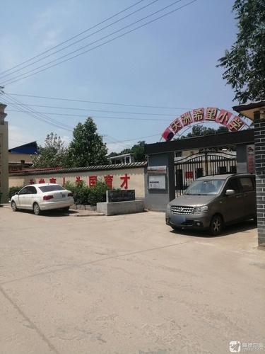 赞皇县鲍家滩天洲希望小学