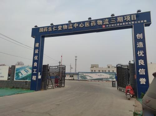 国药乐仁堂物流