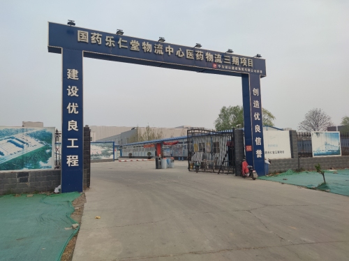 国药乐仁堂物流
