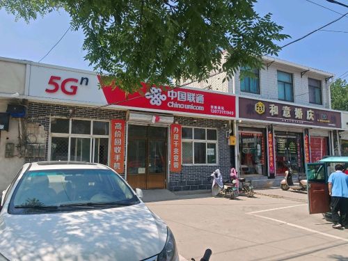 中国联通(佳通沃店)