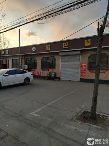 鑫巴蜀火锅鱼(车站南街店)