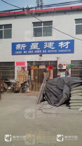 新星建材