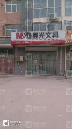 晨光文具(立新一中店)