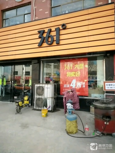 361°(学府支路店)