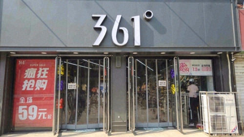 361°(学府支路店)