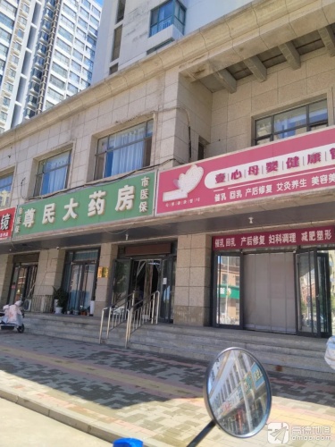 尊民大药房