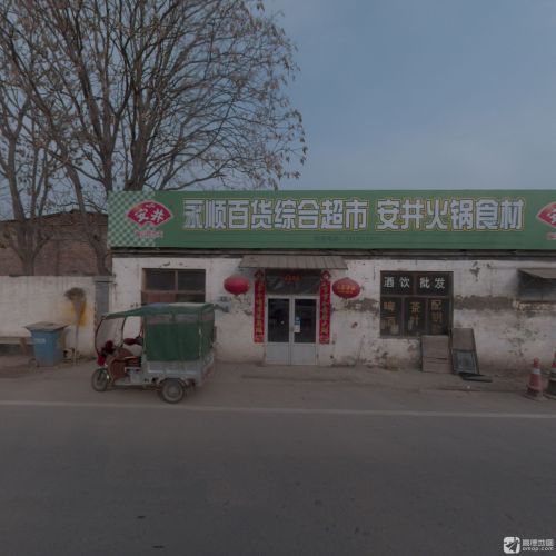 永顺百货综合超市(014乡道店)