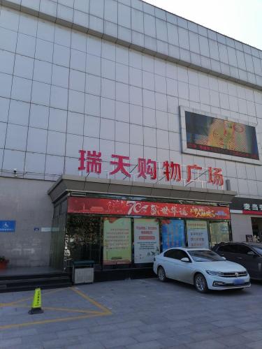 瑞天购物广场