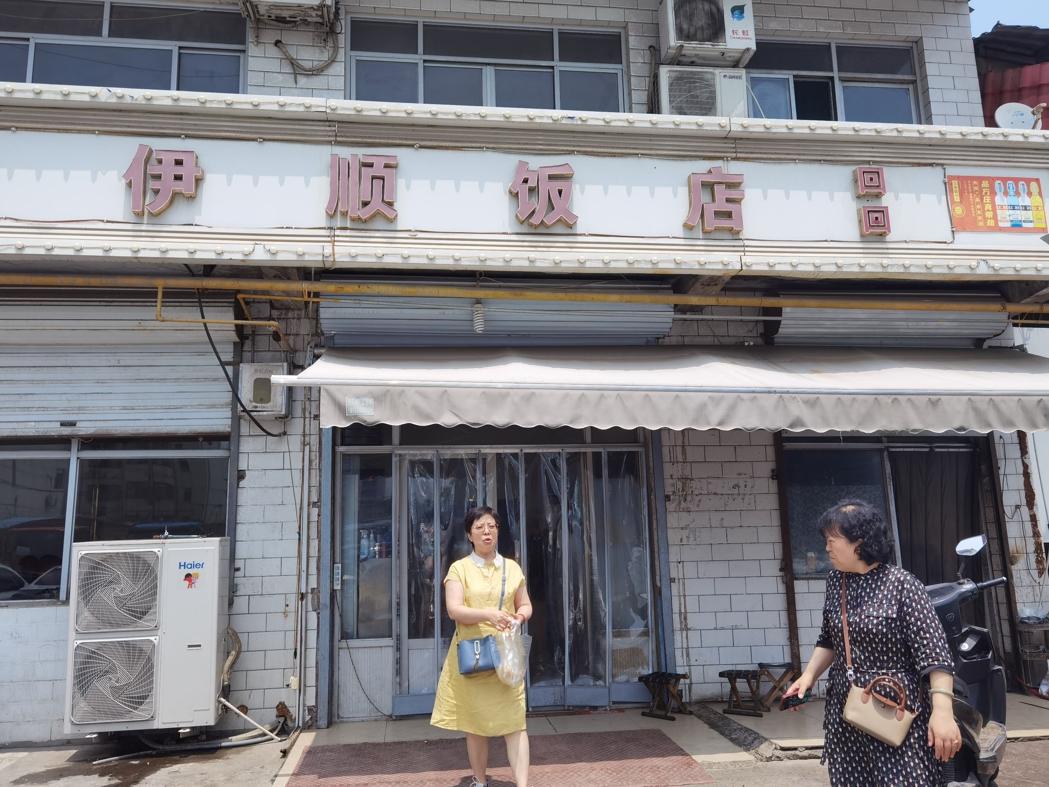 伊顺饭店(鹿泉店)