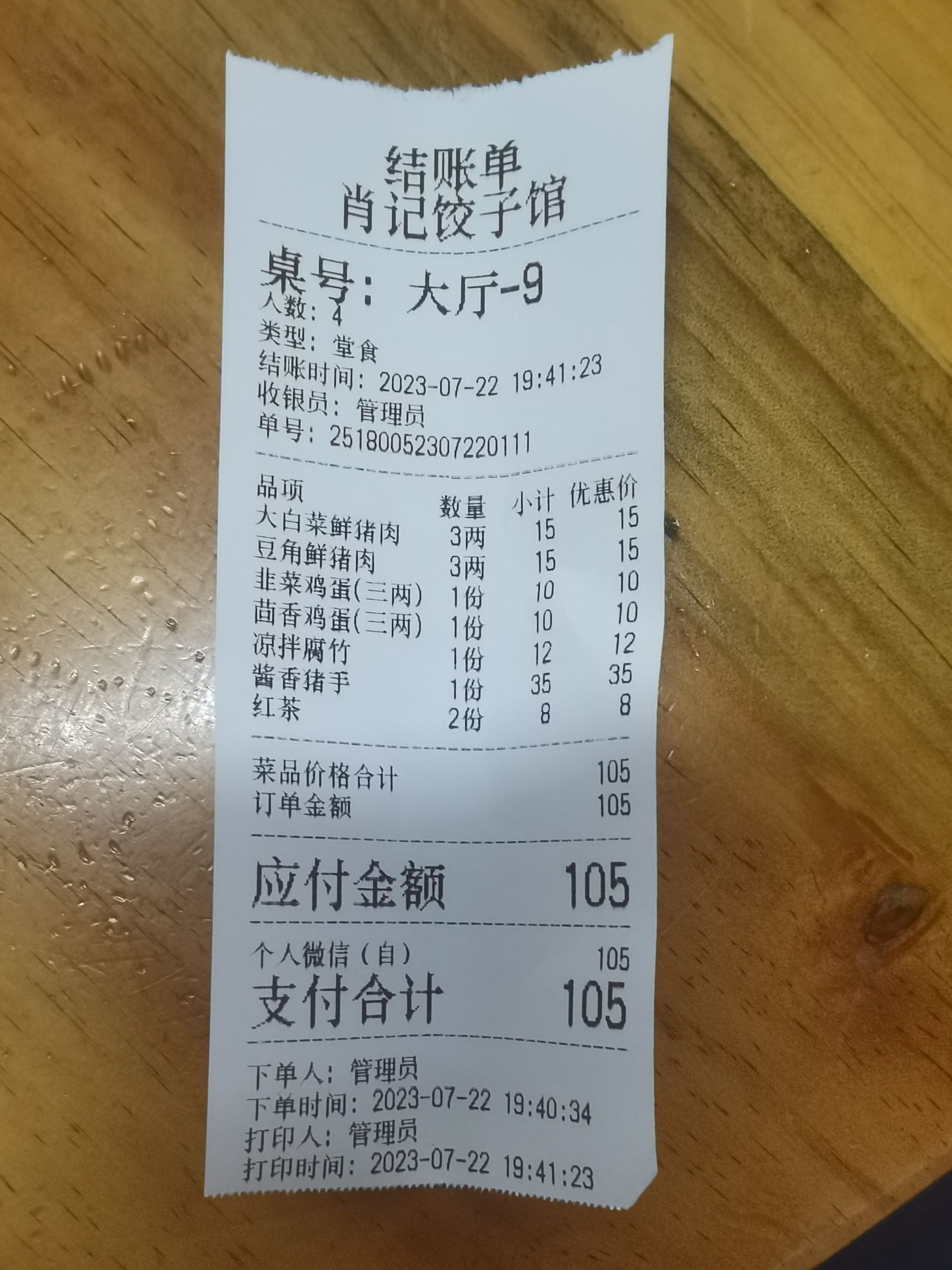 肖记饺子馆(裕华西路店)