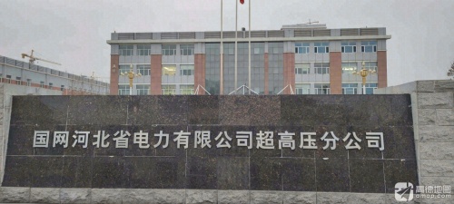 国网河北省电力有限公司超高压分公司
