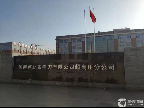 国网河北省电力有限公司超高压分公司