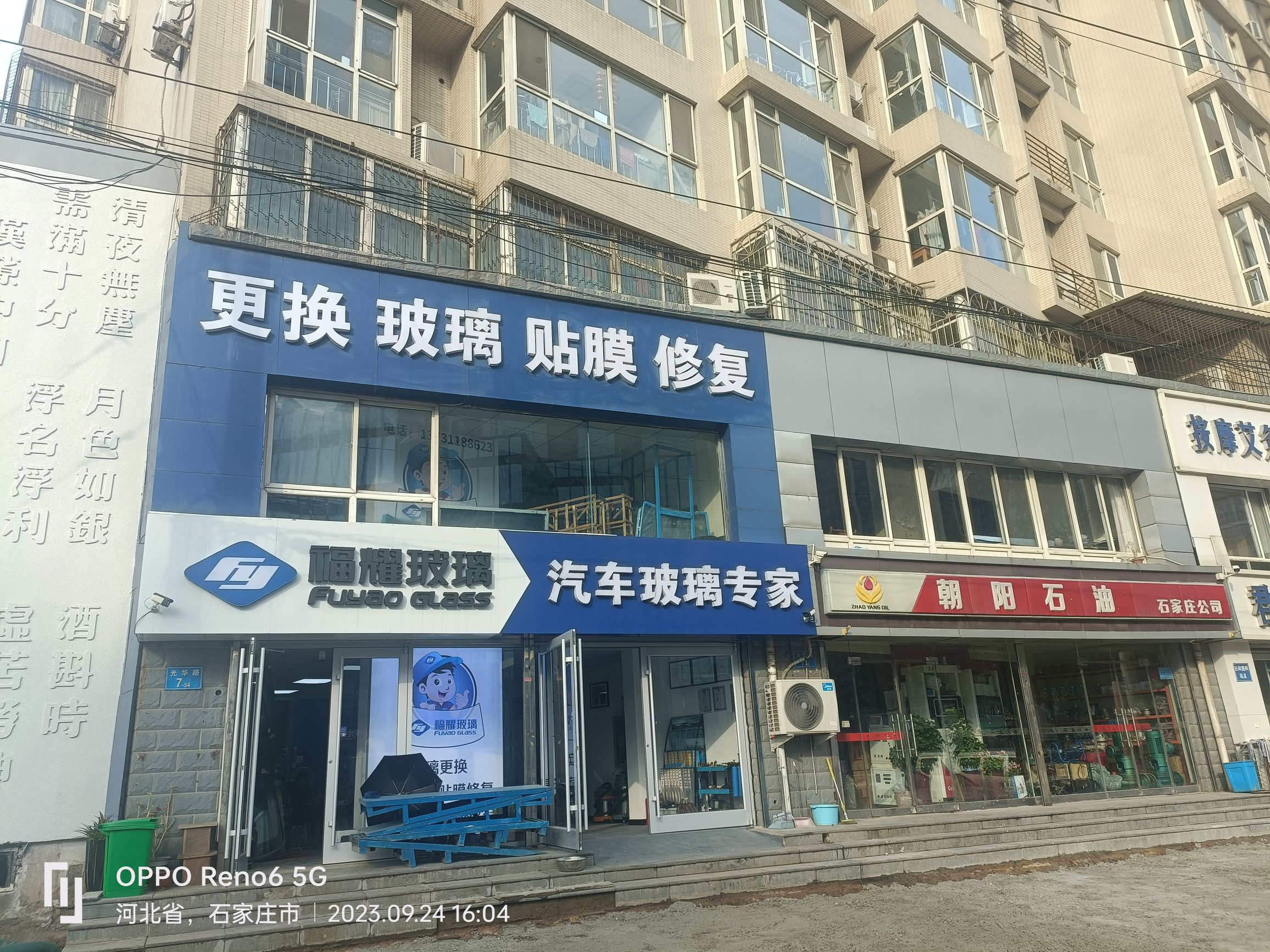 福耀汽车玻璃(长安店)