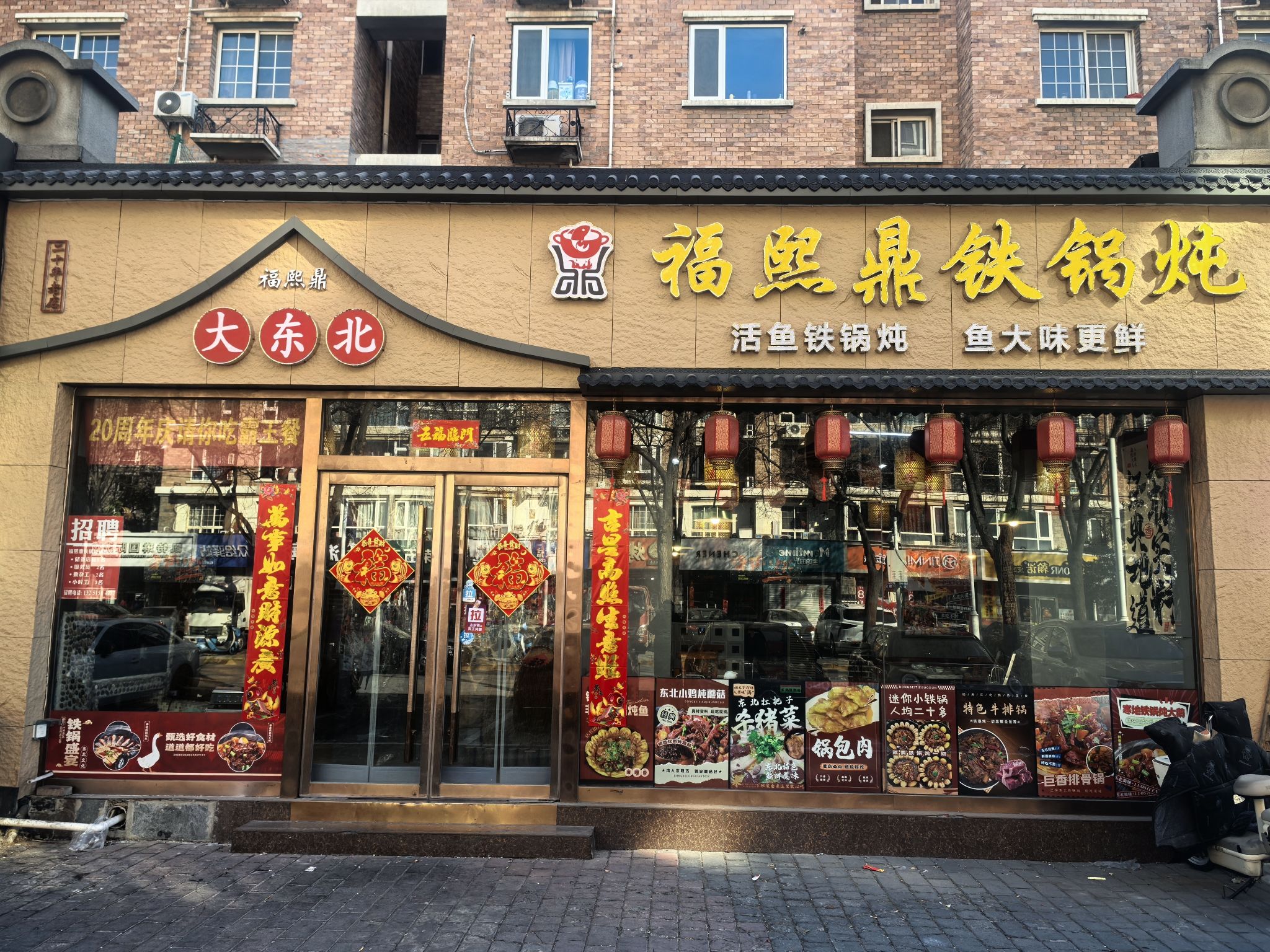 福熙鼎铁锅炖鱼(石家庄国际城店)