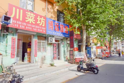 石家庄博远旅馆