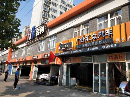 合利汽车服务(建大店)