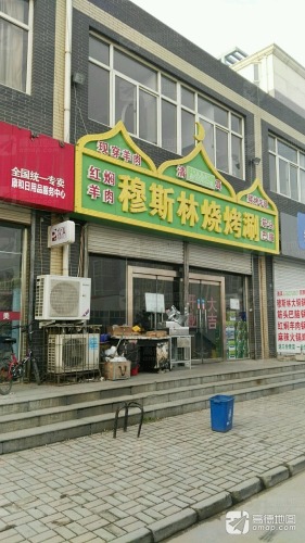 穆斯林烧烤涮(祁连大街店)
